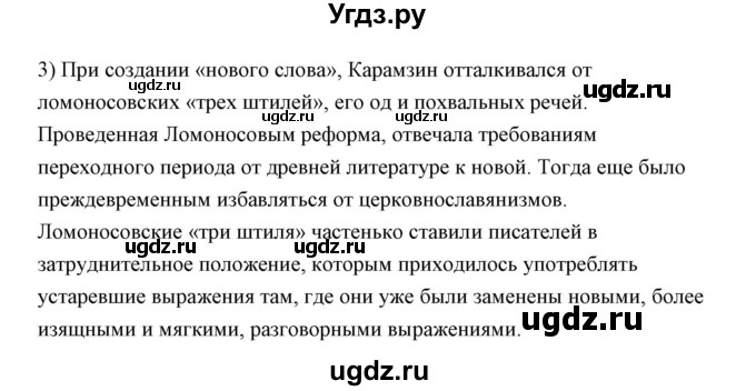ГДЗ (Решебник) по литературе 10 класс Коровин В.И. / часть 1 (страница) / 52(продолжение 5)