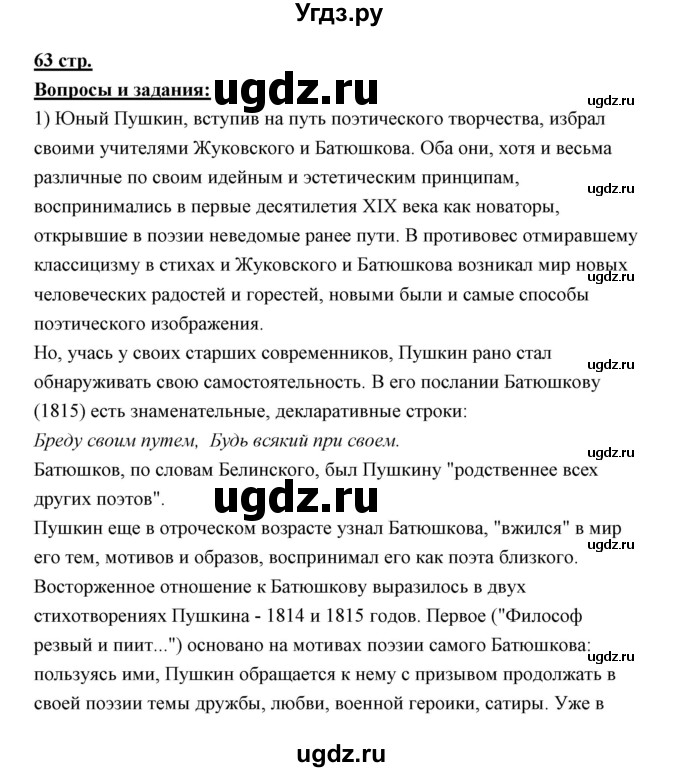 ГДЗ (Решебник) по литературе 10 класс Коровин В.И. / часть 1 (страница) / 63