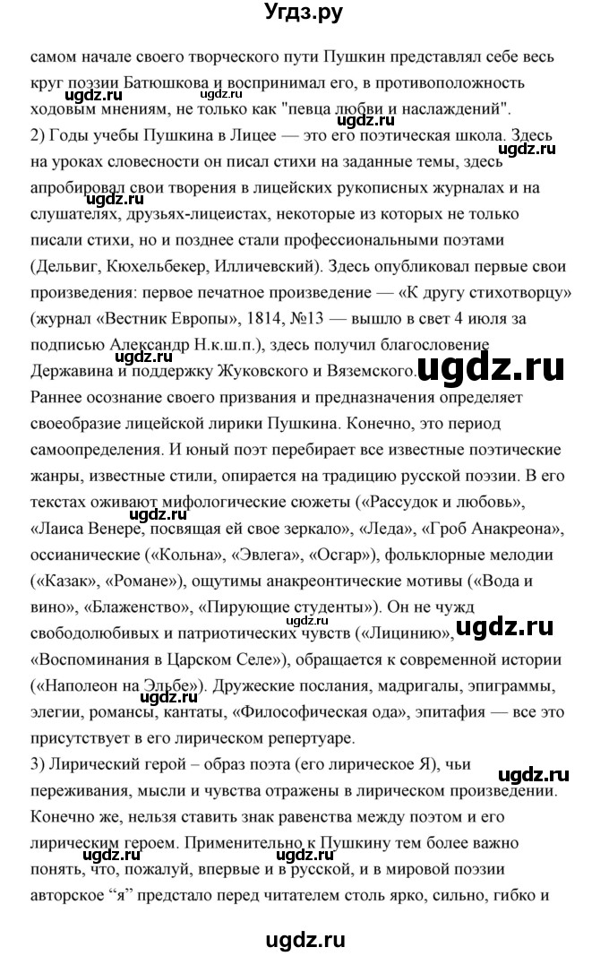 ГДЗ (Решебник) по литературе 10 класс Коровин В.И. / часть 1 (страница) / 63(продолжение 2)