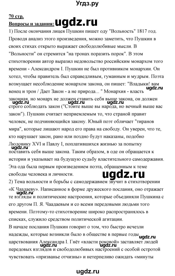 ГДЗ (Решебник) по литературе 10 класс Коровин В.И. / часть 1 (страница) / 70