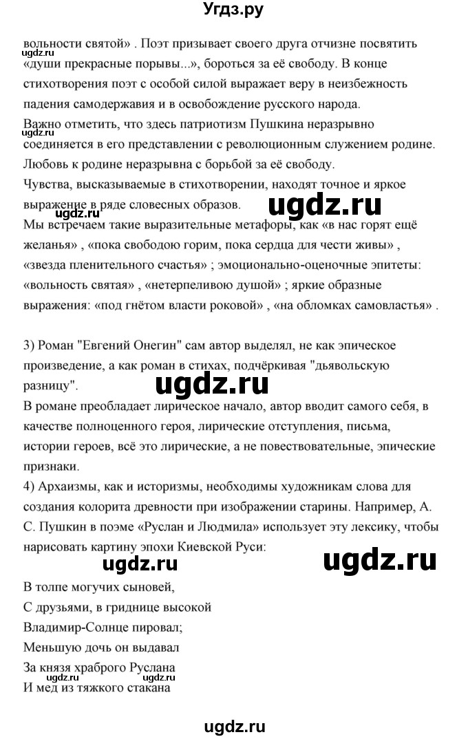 ГДЗ (Решебник) по литературе 10 класс Коровин В.И. / часть 1 (страница) / 70(продолжение 2)