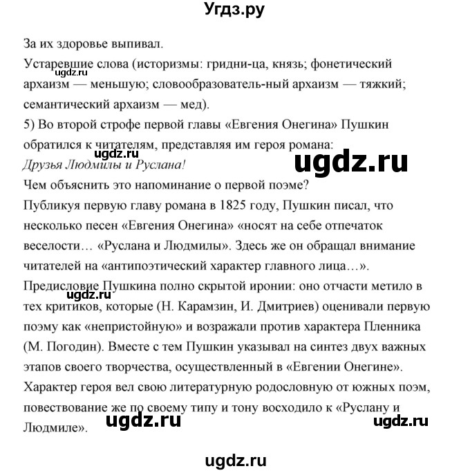 ГДЗ (Решебник) по литературе 10 класс Коровин В.И. / часть 1 (страница) / 70(продолжение 3)