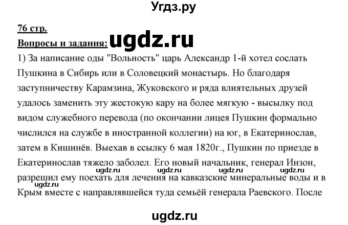 ГДЗ (Решебник) по литературе 10 класс Коровин В.И. / часть 1 (страница) / 76