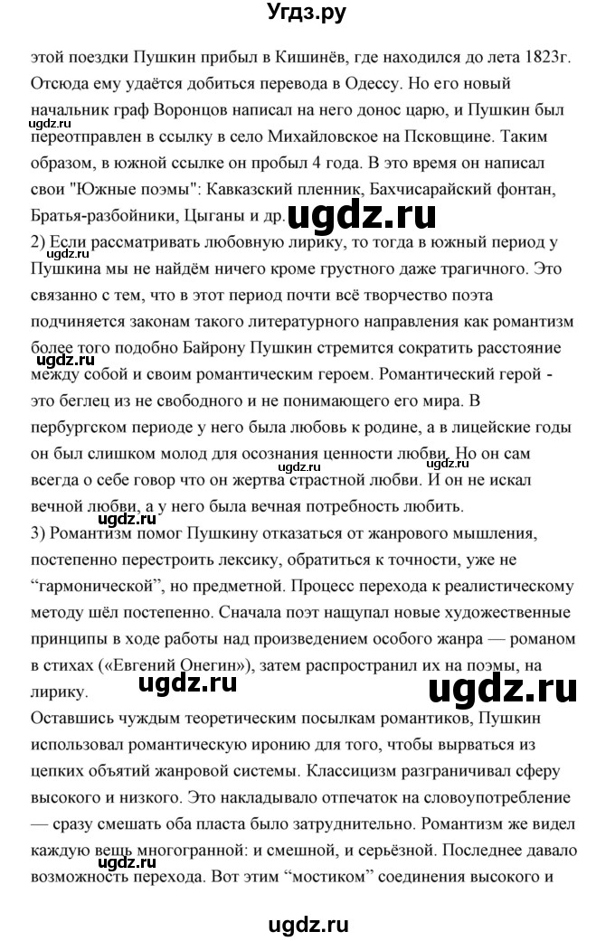 ГДЗ (Решебник) по литературе 10 класс Коровин В.И. / часть 1 (страница) / 76(продолжение 2)