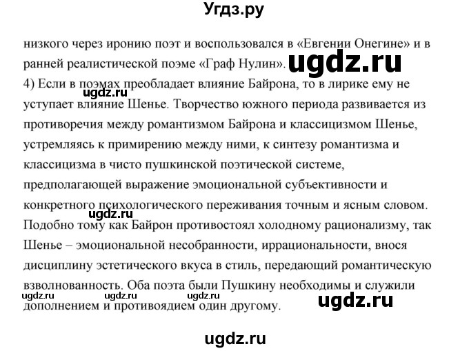 ГДЗ (Решебник) по литературе 10 класс Коровин В.И. / часть 1 (страница) / 76(продолжение 3)