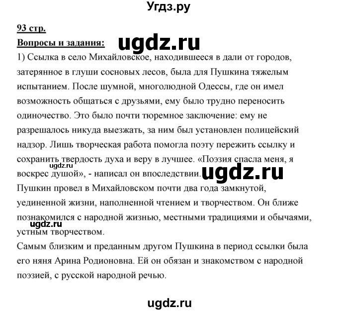 ГДЗ (Решебник) по литературе 10 класс Коровин В.И. / часть 1 (страница) / 93
