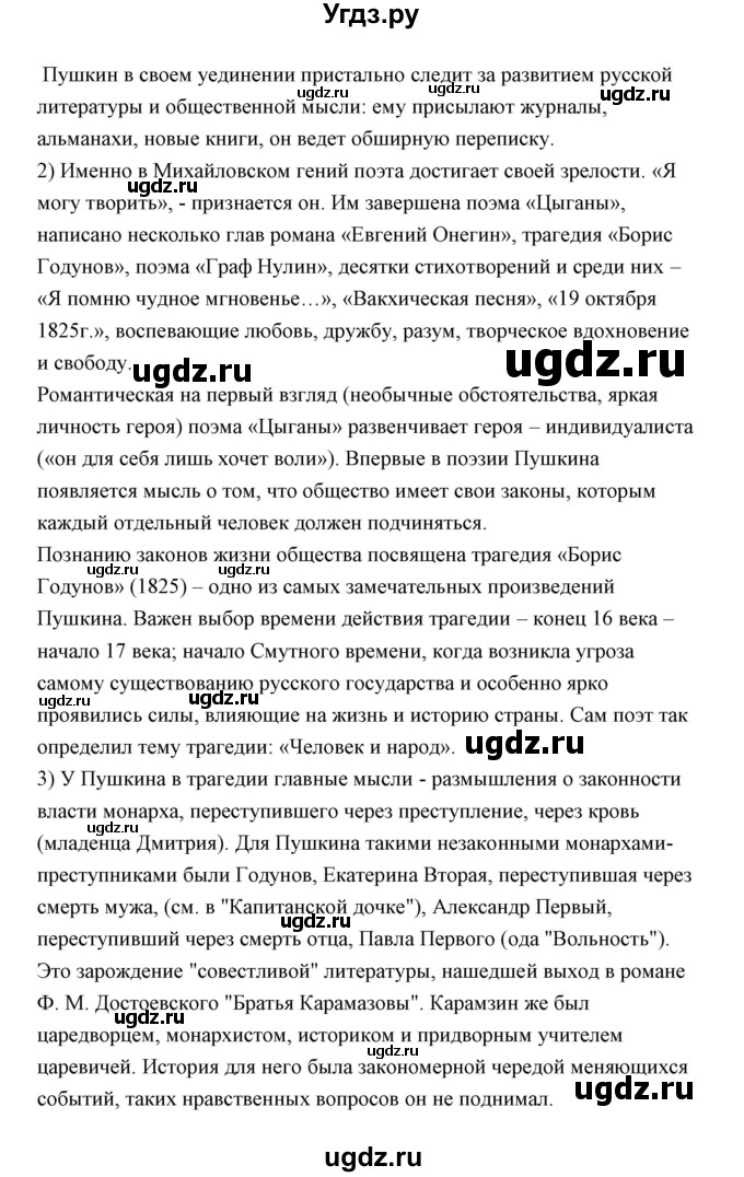 ГДЗ (Решебник) по литературе 10 класс Коровин В.И. / часть 1 (страница) / 93(продолжение 2)
