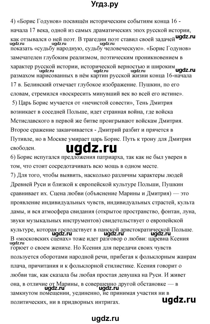 ГДЗ (Решебник) по литературе 10 класс Коровин В.И. / часть 1 (страница) / 93(продолжение 3)