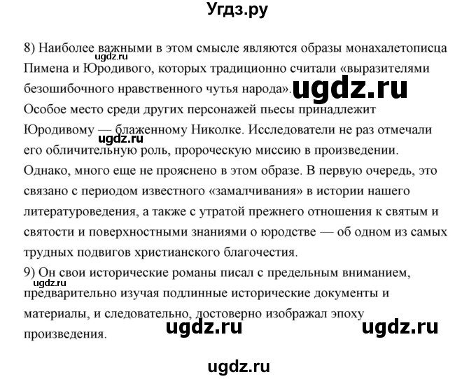 ГДЗ (Решебник) по литературе 10 класс Коровин В.И. / часть 1 (страница) / 93(продолжение 4)