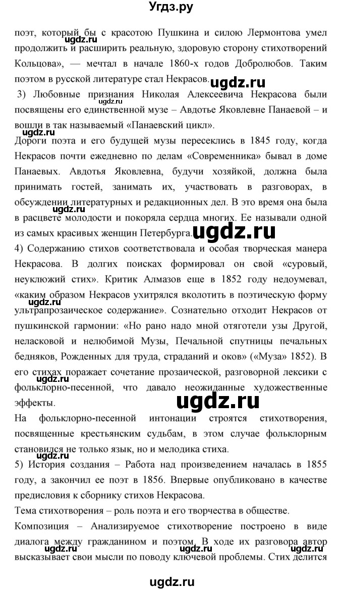 ГДЗ (Решебник) по литературе 10 класс Коровин В.И. / часть 2 (страница) / 122(продолжение 2)