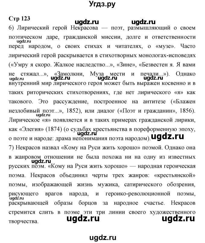 ГДЗ (Решебник) по литературе 10 класс Коровин В.И. / часть 2 (страница) / 123
