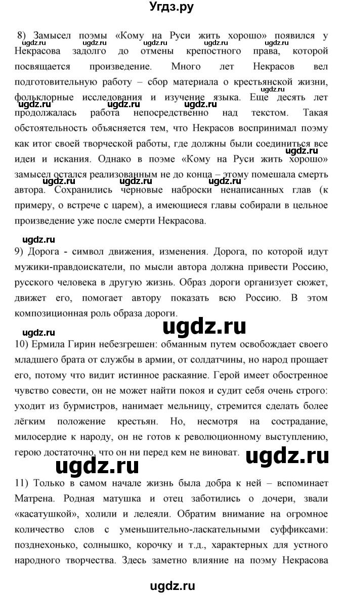 ГДЗ (Решебник) по литературе 10 класс Коровин В.И. / часть 2 (страница) / 123(продолжение 2)
