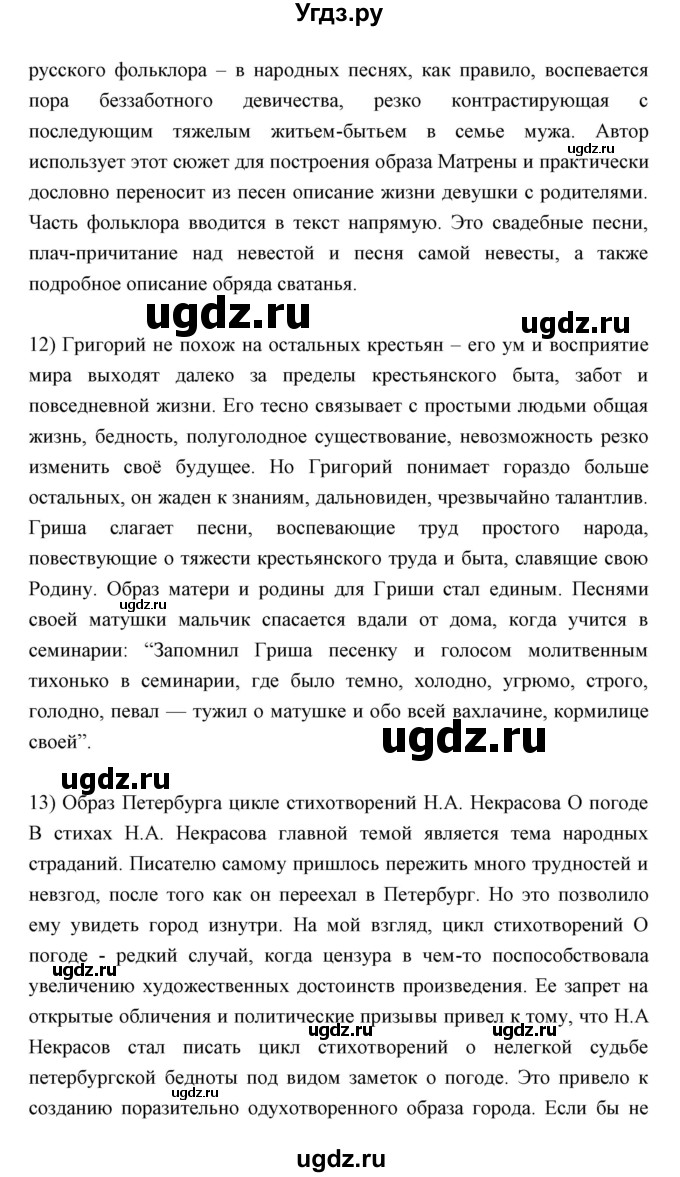 ГДЗ (Решебник) по литературе 10 класс Коровин В.И. / часть 2 (страница) / 123(продолжение 3)