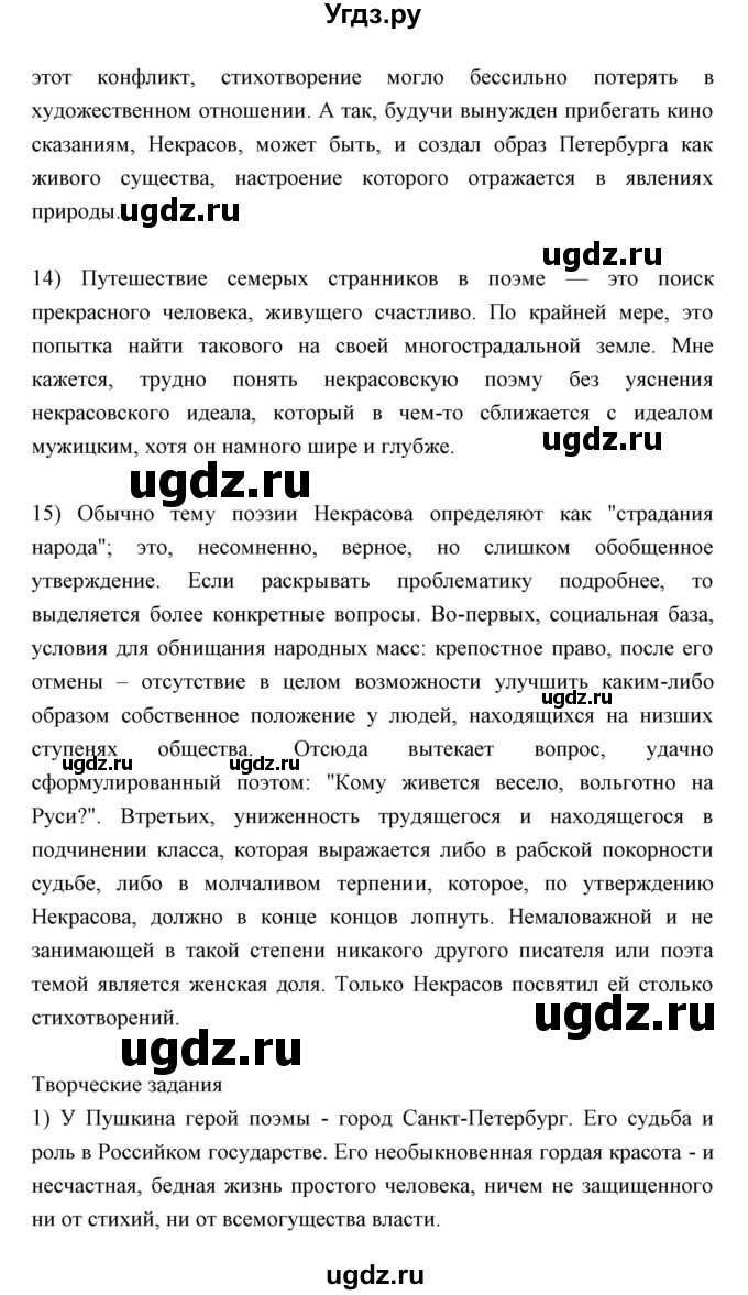 ГДЗ (Решебник) по литературе 10 класс Коровин В.И. / часть 2 (страница) / 123(продолжение 4)