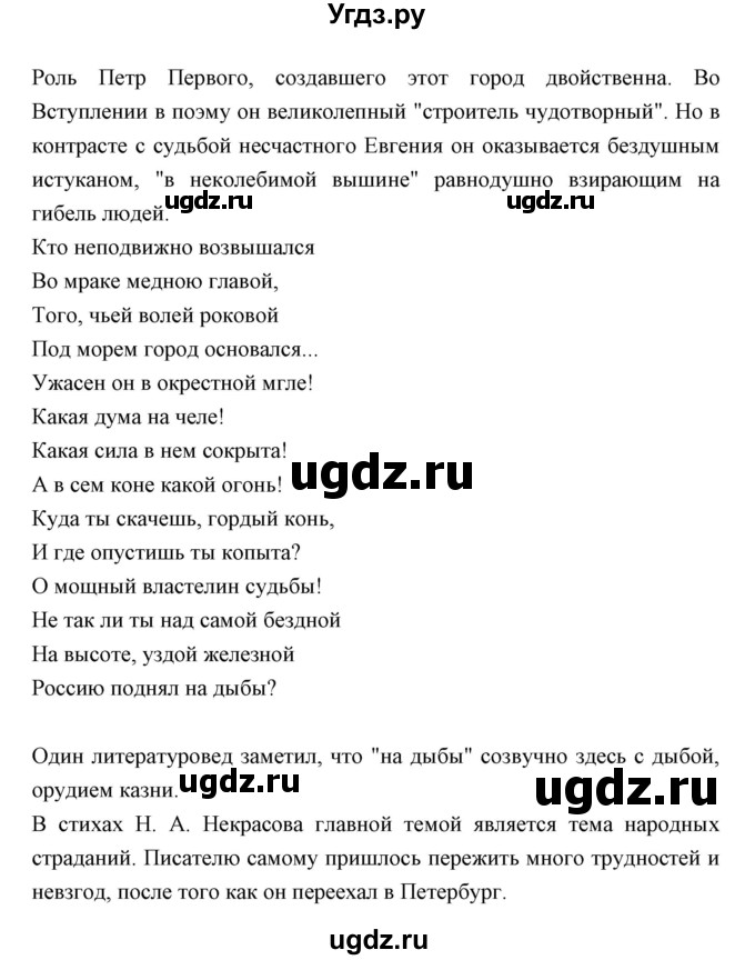 ГДЗ (Решебник) по литературе 10 класс Коровин В.И. / часть 2 (страница) / 123(продолжение 5)