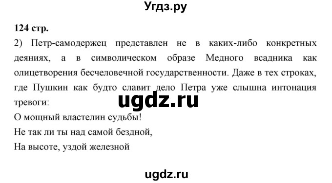 ГДЗ (Решебник) по литературе 10 класс Коровин В.И. / часть 2 (страница) / 124