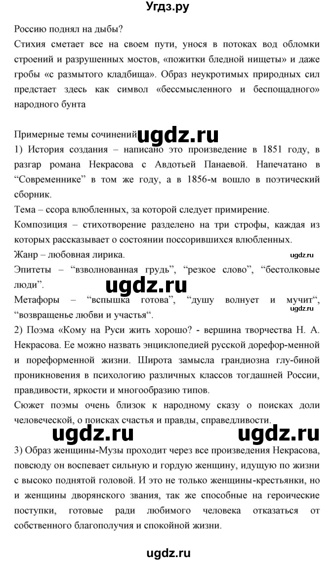 ГДЗ (Решебник) по литературе 10 класс Коровин В.И. / часть 2 (страница) / 124(продолжение 2)
