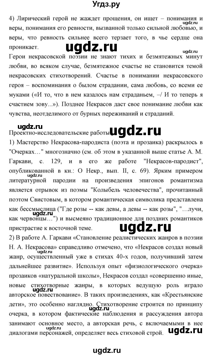 ГДЗ (Решебник) по литературе 10 класс Коровин В.И. / часть 2 (страница) / 124(продолжение 3)