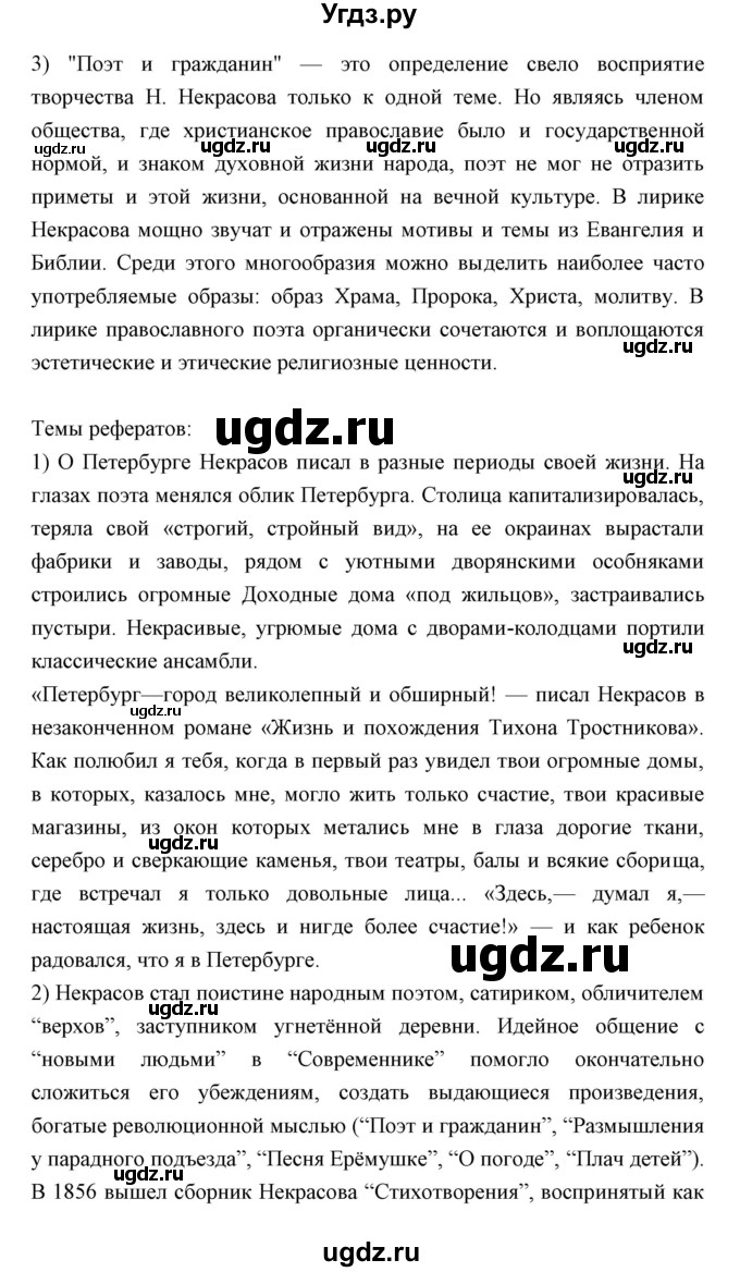 ГДЗ (Решебник) по литературе 10 класс Коровин В.И. / часть 2 (страница) / 124(продолжение 4)