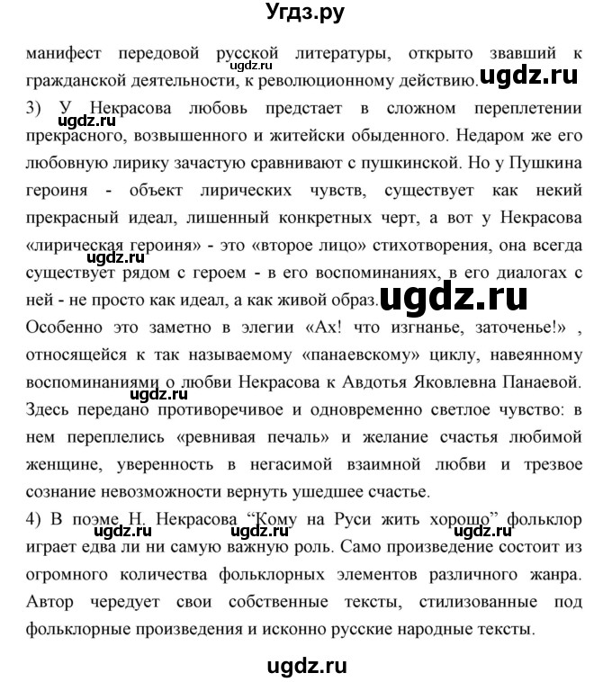 ГДЗ (Решебник) по литературе 10 класс Коровин В.И. / часть 2 (страница) / 124(продолжение 5)