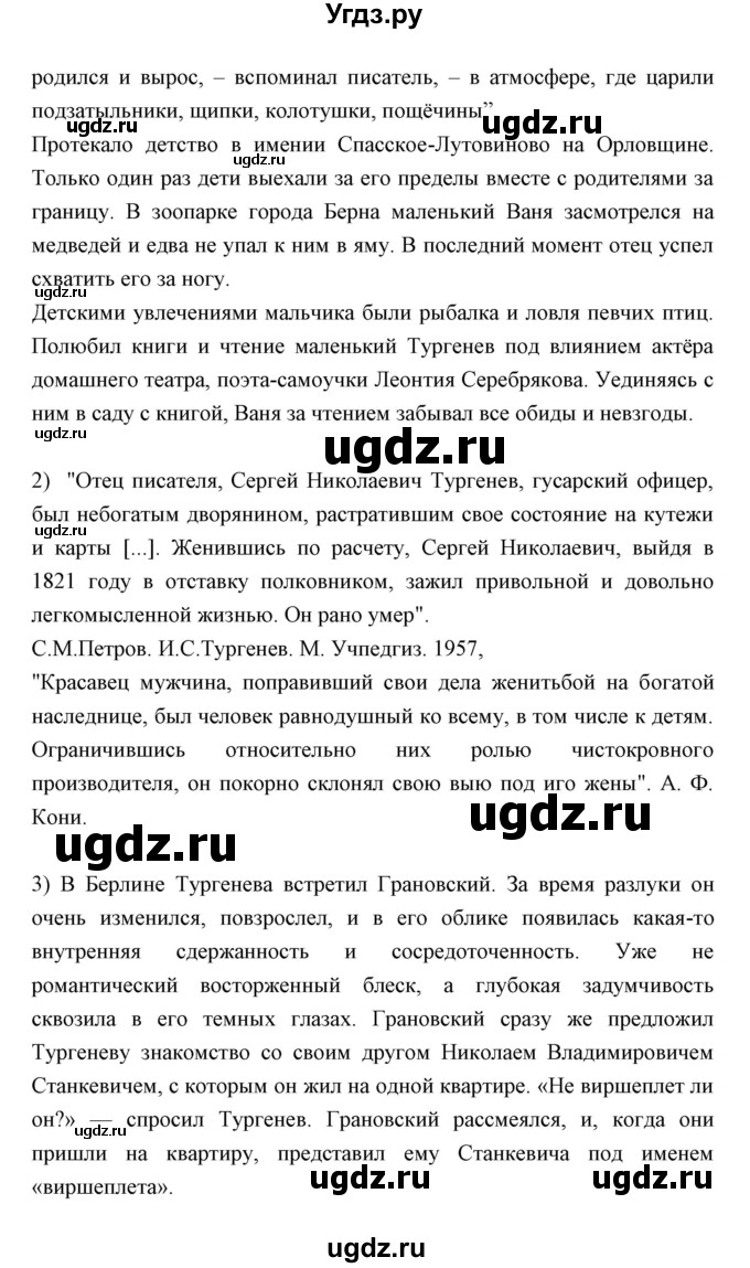 ГДЗ (Решебник) по литературе 10 класс Коровин В.И. / часть 2 (страница) / 143(продолжение 2)
