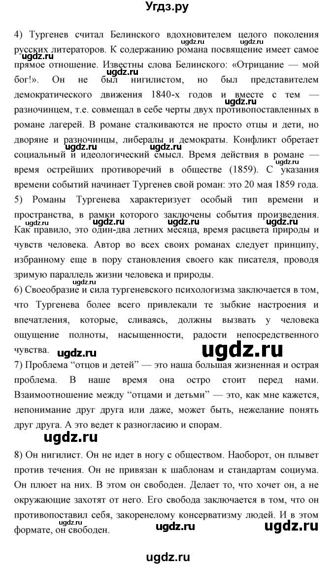 ГДЗ (Решебник) по литературе 10 класс Коровин В.И. / часть 2 (страница) / 143(продолжение 3)