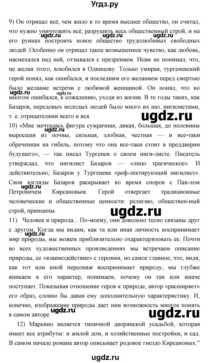 ГДЗ (Решебник) по литературе 10 класс Коровин В.И. / часть 2 (страница) / 143(продолжение 4)