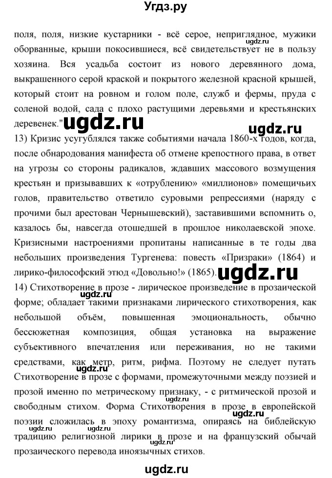 ГДЗ (Решебник) по литературе 10 класс Коровин В.И. / часть 2 (страница) / 143(продолжение 5)