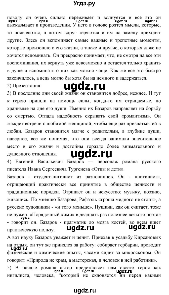 ГДЗ (Решебник) по литературе 10 класс Коровин В.И. / часть 2 (страница) / 144(продолжение 2)