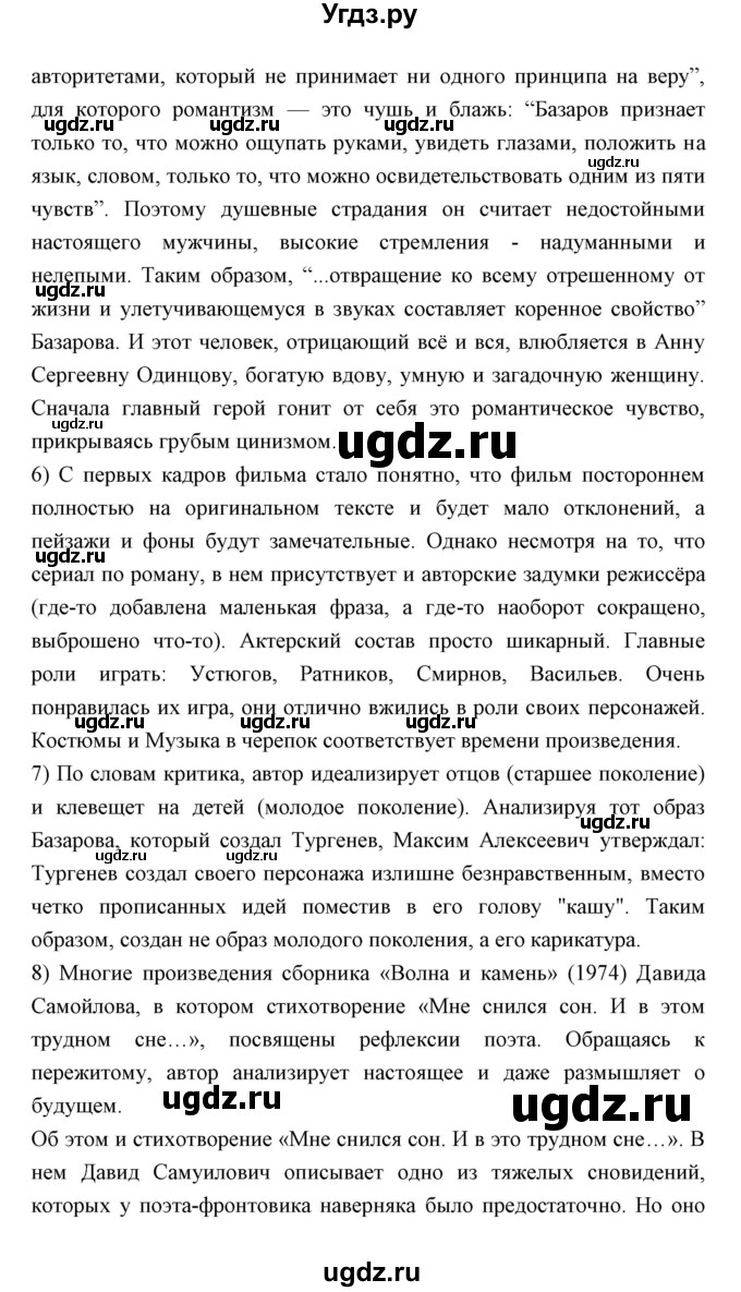 ГДЗ (Решебник) по литературе 10 класс Коровин В.И. / часть 2 (страница) / 144(продолжение 3)