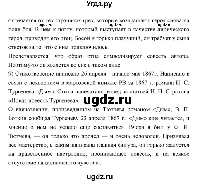 ГДЗ (Решебник) по литературе 10 класс Коровин В.И. / часть 2 (страница) / 144(продолжение 4)