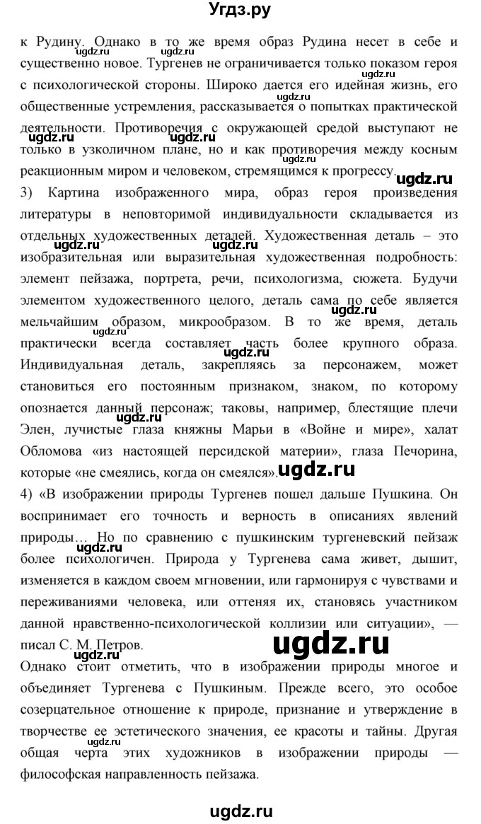 ГДЗ (Решебник) по литературе 10 класс Коровин В.И. / часть 2 (страница) / 145(продолжение 2)