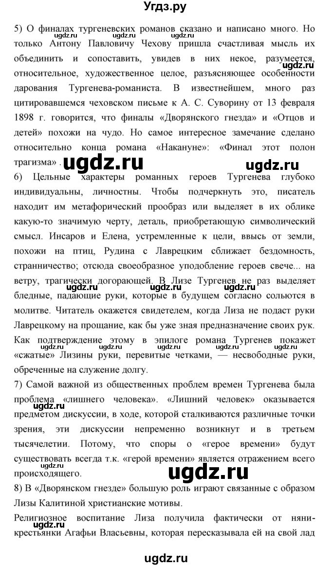 ГДЗ (Решебник) по литературе 10 класс Коровин В.И. / часть 2 (страница) / 145(продолжение 3)