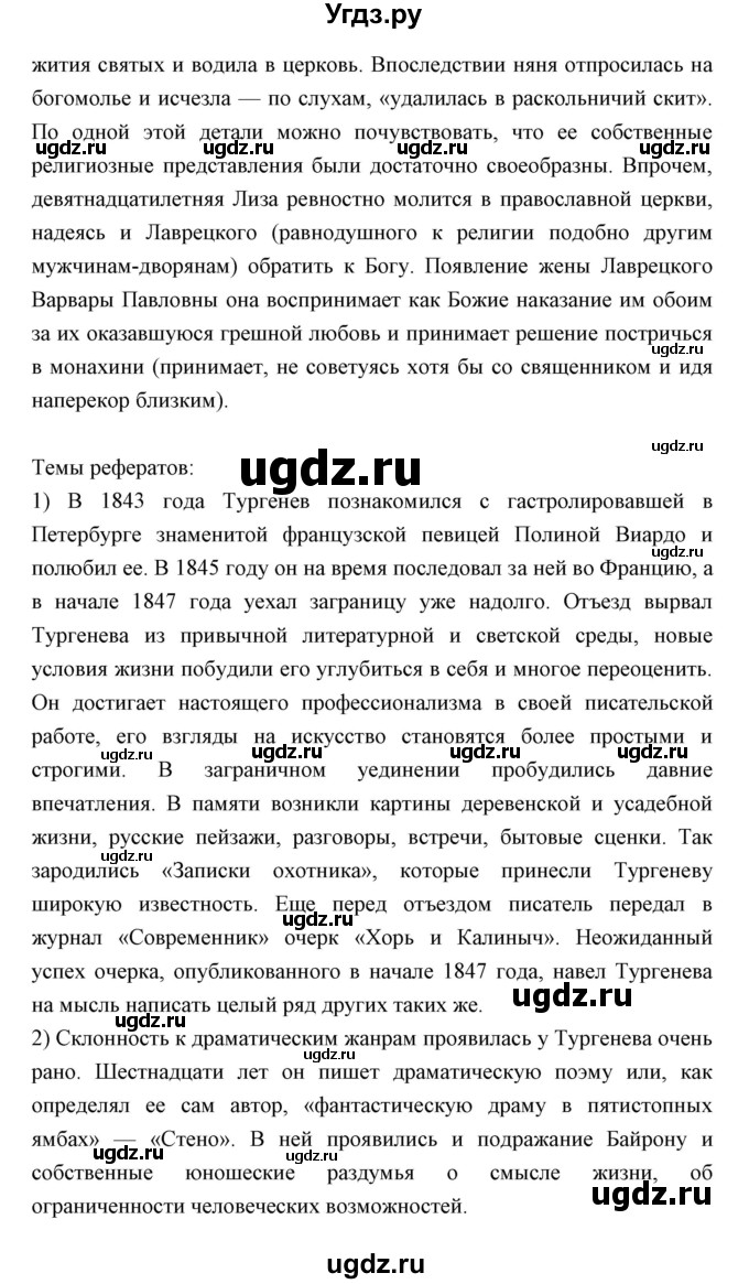 ГДЗ (Решебник) по литературе 10 класс Коровин В.И. / часть 2 (страница) / 145(продолжение 4)