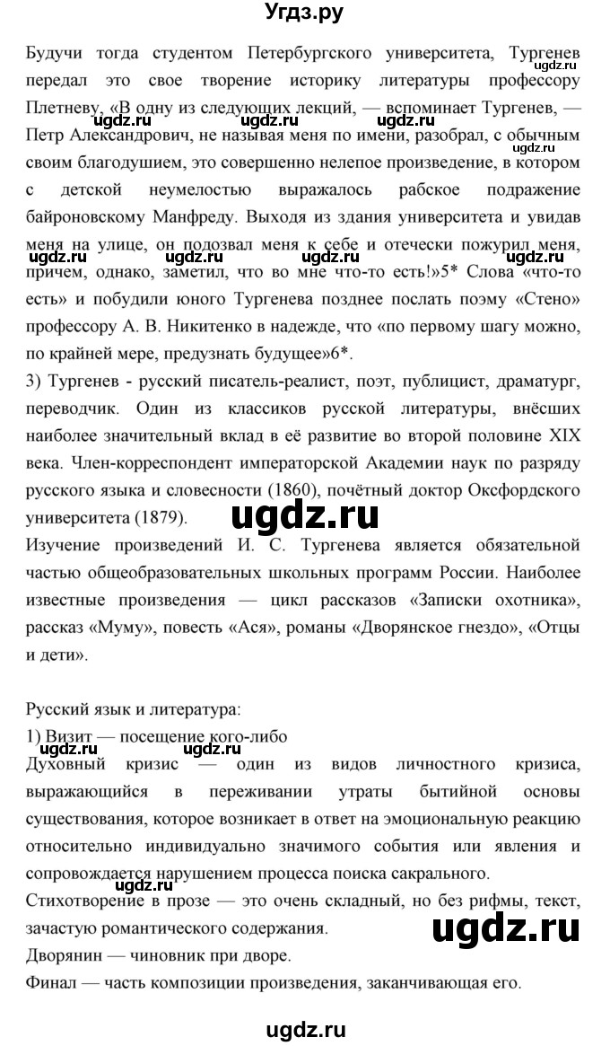 ГДЗ (Решебник) по литературе 10 класс Коровин В.И. / часть 2 (страница) / 145(продолжение 5)