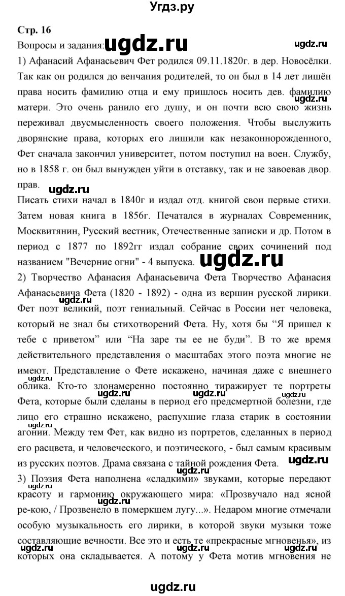 ГДЗ (Решебник) по литературе 10 класс Коровин В.И. / часть 2 (страница) / 16