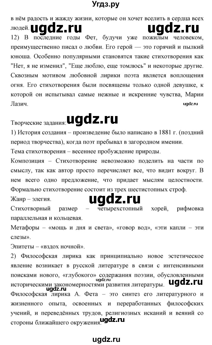 ГДЗ (Решебник) по литературе 10 класс Коровин В.И. / часть 2 (страница) / 16(продолжение 4)