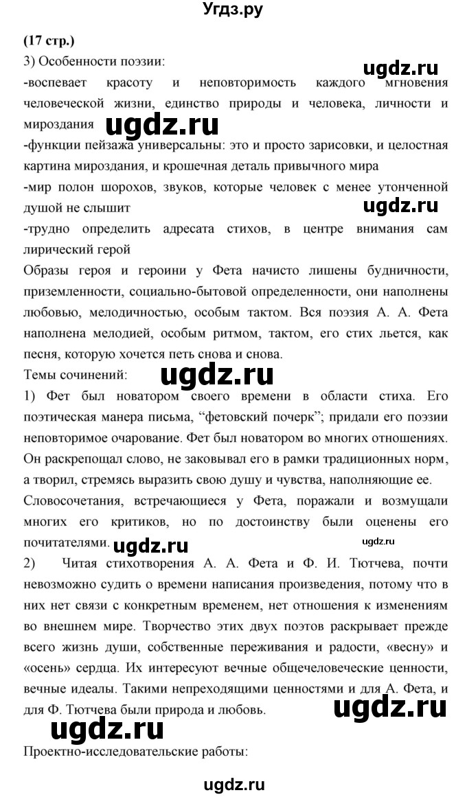 ГДЗ (Решебник) по литературе 10 класс Коровин В.И. / часть 2 (страница) / 17