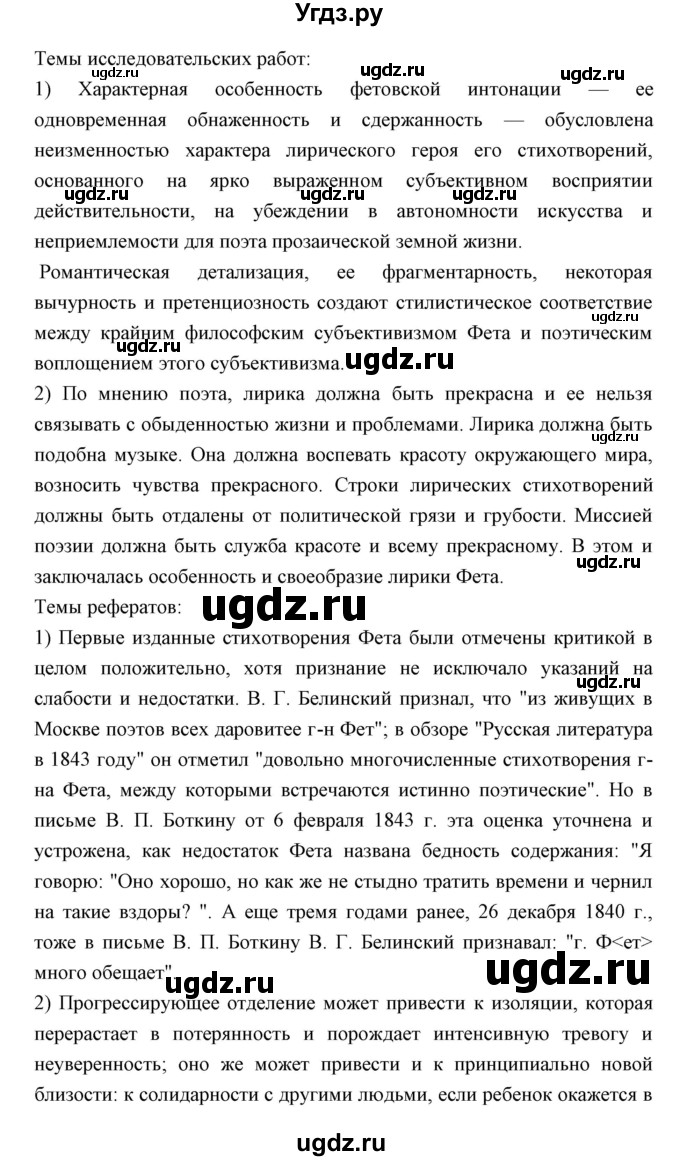 ГДЗ (Решебник) по литературе 10 класс Коровин В.И. / часть 2 (страница) / 17(продолжение 2)