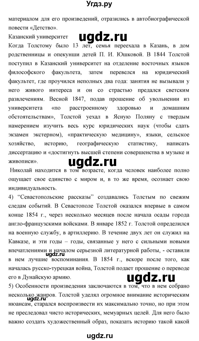 ГДЗ (Решебник) по литературе 10 класс Коровин В.И. / часть 2 (страница) / 174(продолжение 2)
