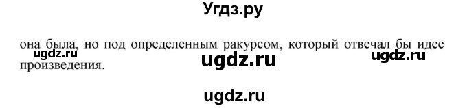 ГДЗ (Решебник) по литературе 10 класс Коровин В.И. / часть 2 (страница) / 174(продолжение 3)