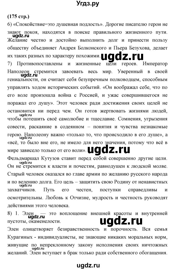 ГДЗ (Решебник) по литературе 10 класс Коровин В.И. / часть 2 (страница) / 175