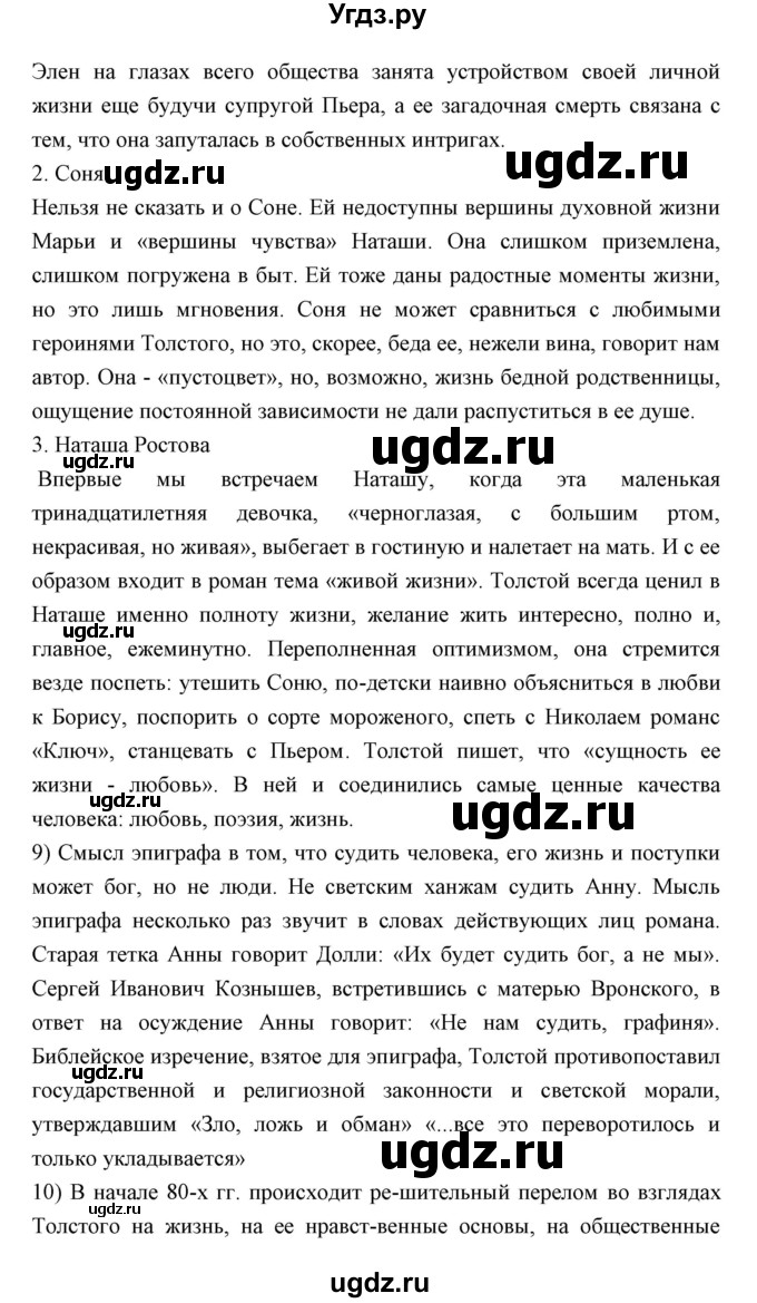 ГДЗ (Решебник) по литературе 10 класс Коровин В.И. / часть 2 (страница) / 175(продолжение 2)