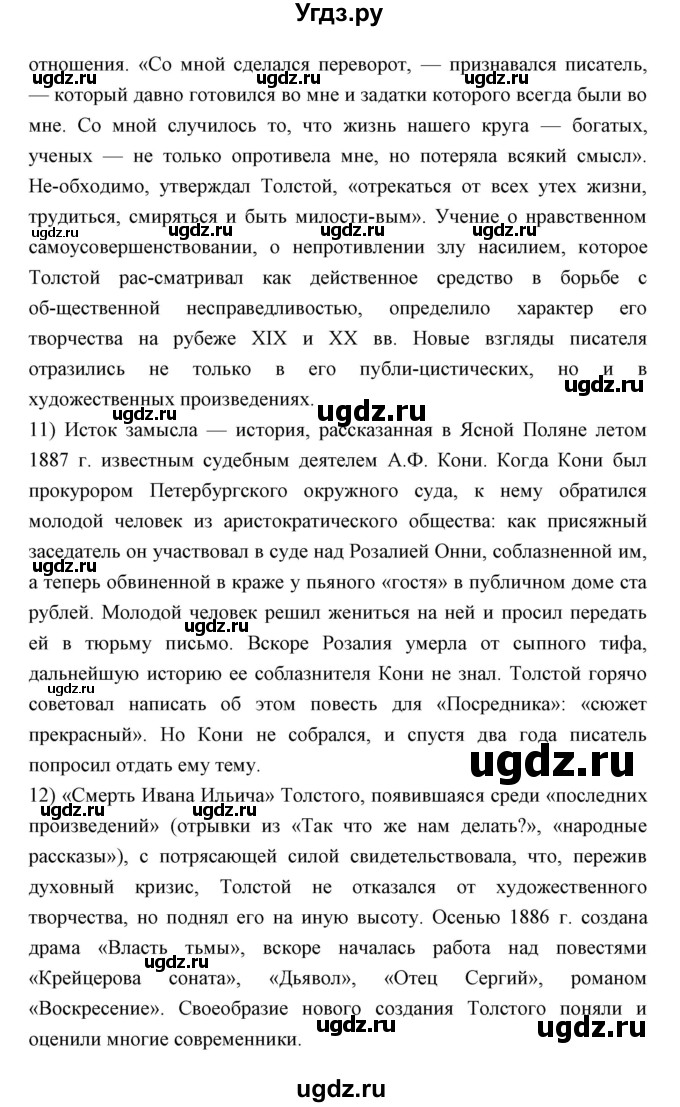 ГДЗ (Решебник) по литературе 10 класс Коровин В.И. / часть 2 (страница) / 175(продолжение 3)