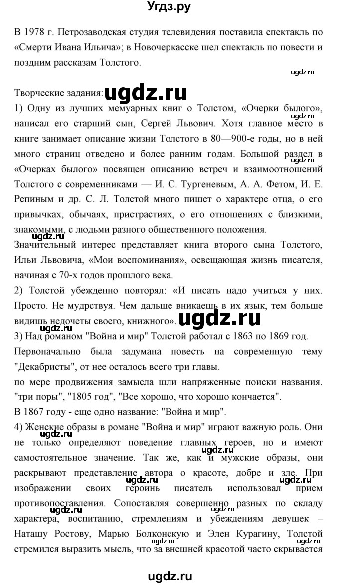 ГДЗ (Решебник) по литературе 10 класс Коровин В.И. / часть 2 (страница) / 175(продолжение 4)