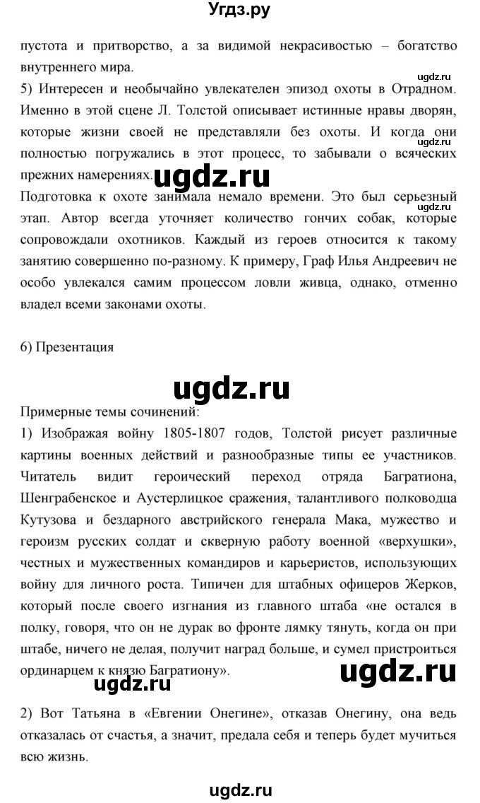 ГДЗ (Решебник) по литературе 10 класс Коровин В.И. / часть 2 (страница) / 175(продолжение 5)