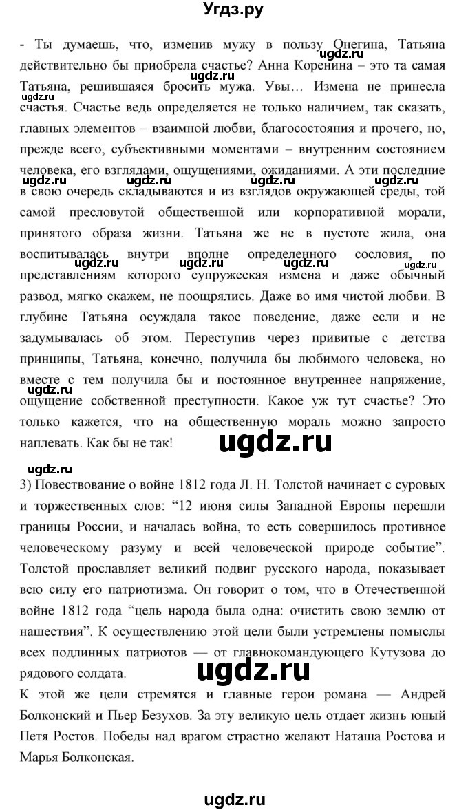 ГДЗ (Решебник) по литературе 10 класс Коровин В.И. / часть 2 (страница) / 175(продолжение 6)