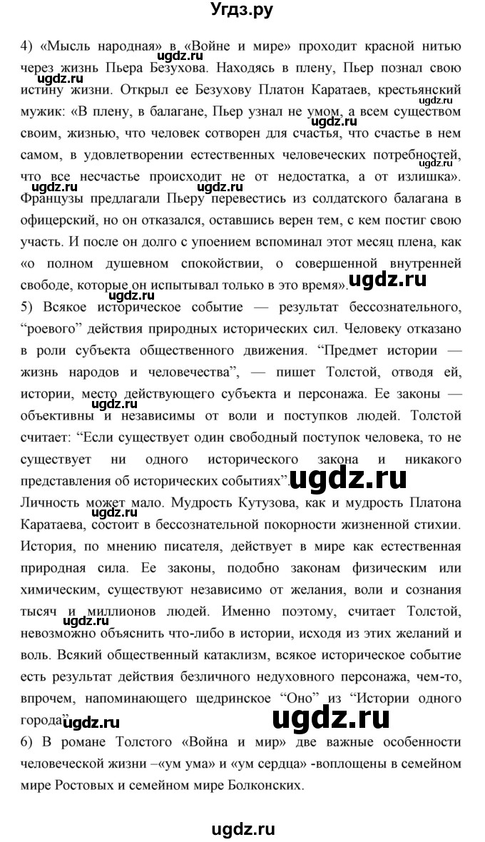 ГДЗ (Решебник) по литературе 10 класс Коровин В.И. / часть 2 (страница) / 175(продолжение 7)