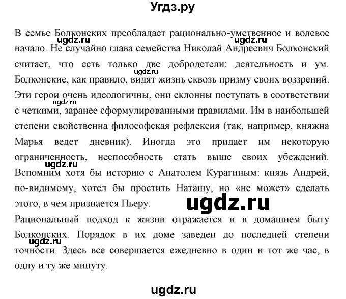 ГДЗ (Решебник) по литературе 10 класс Коровин В.И. / часть 2 (страница) / 175(продолжение 8)
