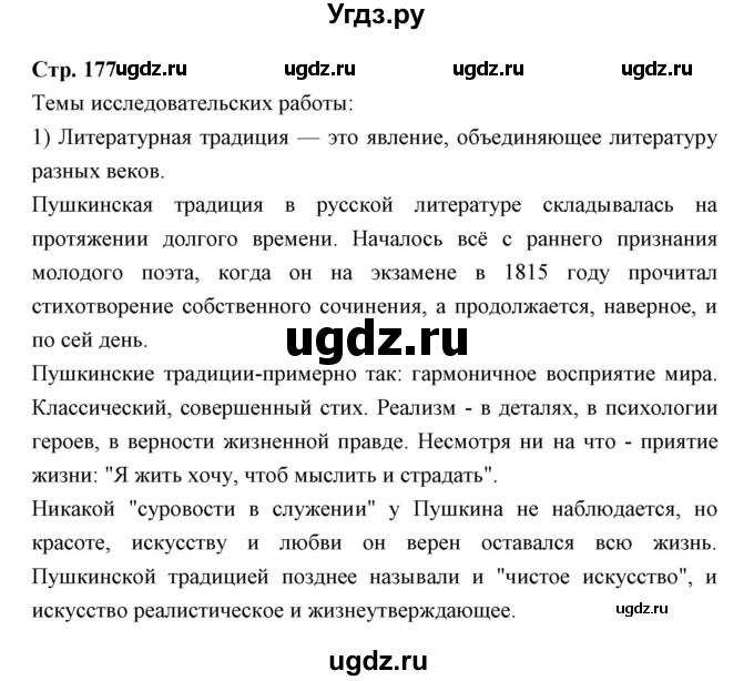 ГДЗ (Решебник) по литературе 10 класс Коровин В.И. / часть 2 (страница) / 177